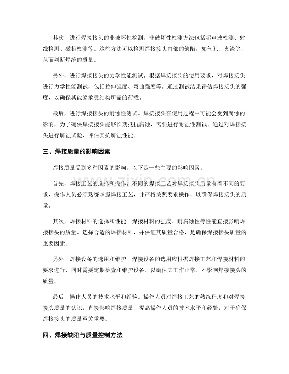 结构施工中的焊接技术要点与质量控制方法.docx_第2页