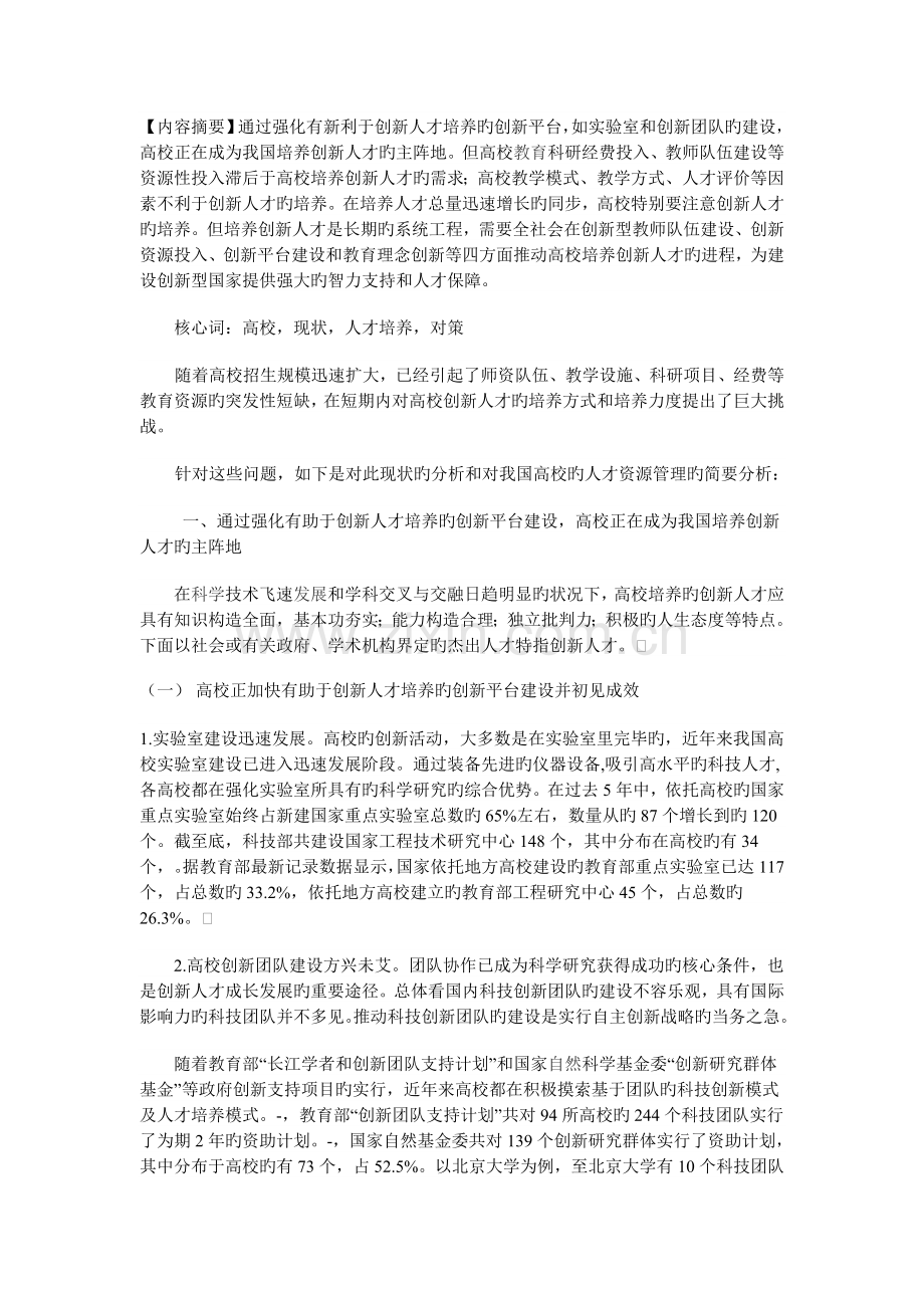 我国高校现状分析及人力资源管理.doc_第1页