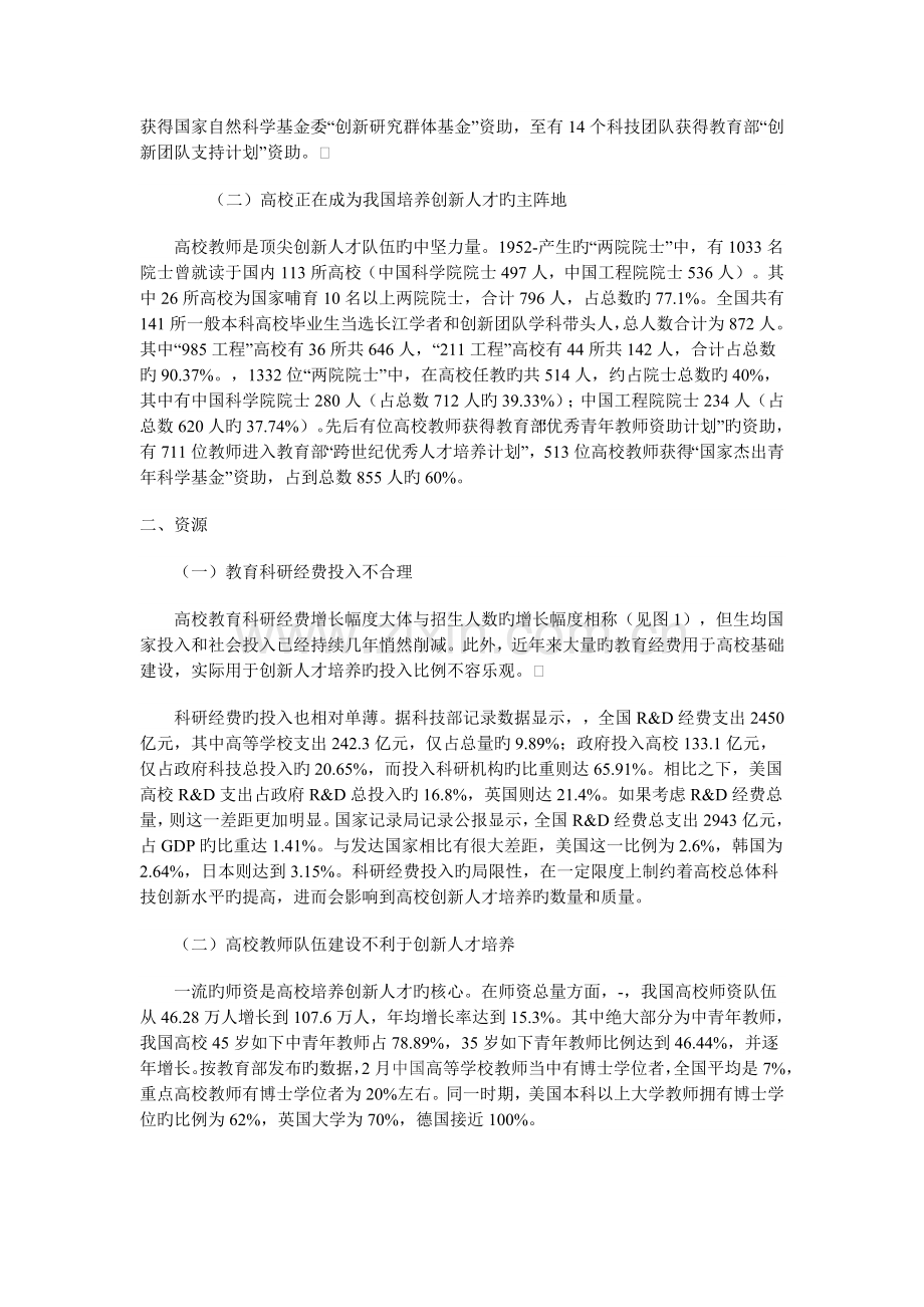 我国高校现状分析及人力资源管理.doc_第2页