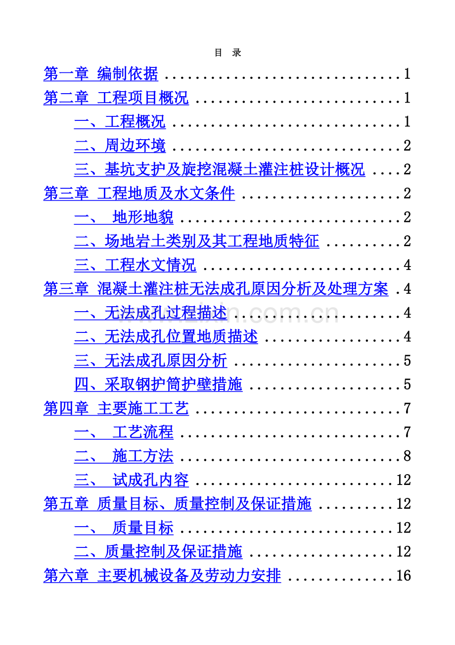 旋挖灌注桩(12m长护筒)专项施工方案.doc_第3页