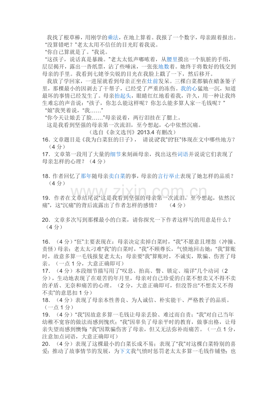 记叙文阅读练习及答案.doc_第2页