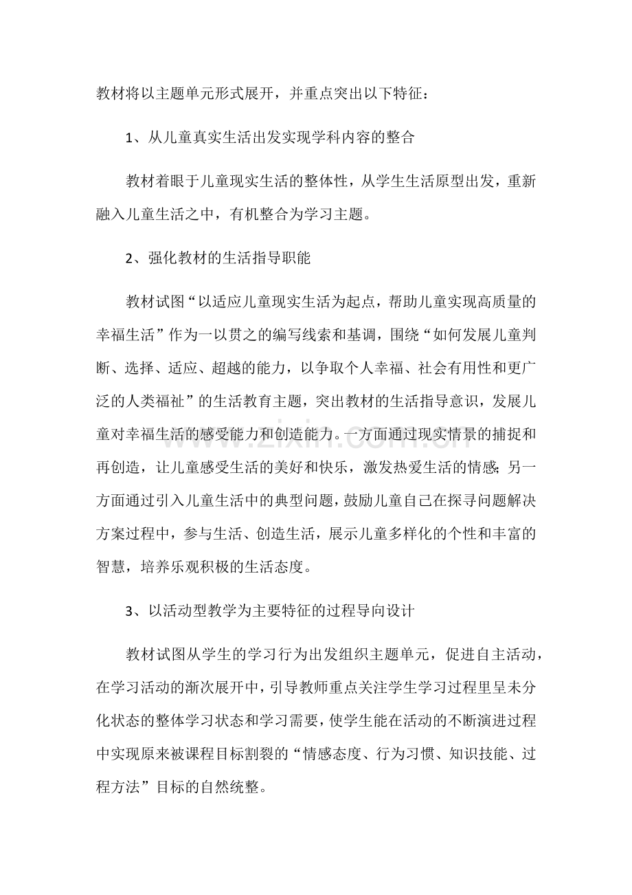 一年级道法上教学计划.docx_第2页