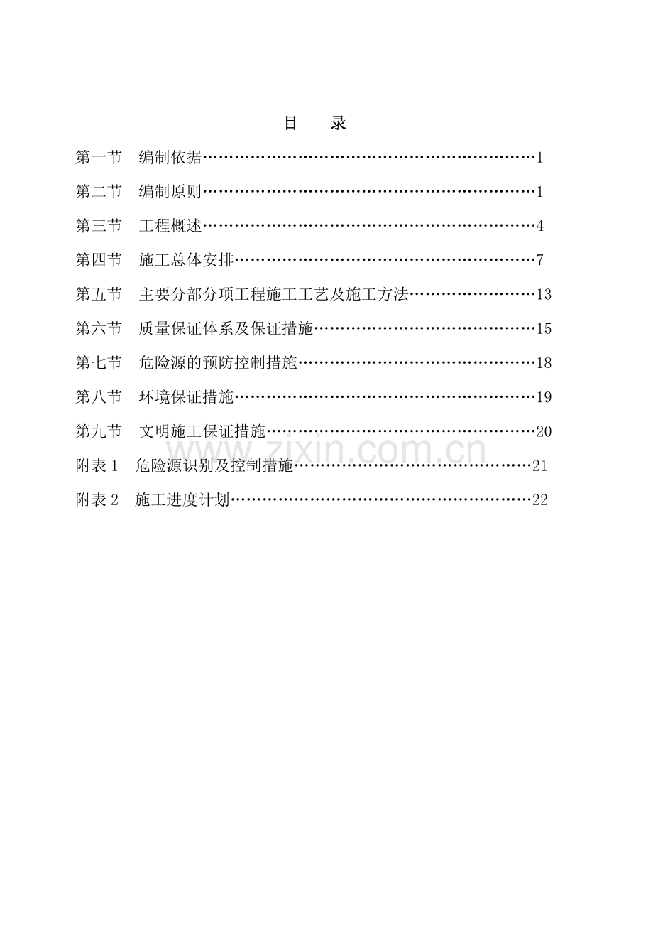 仰斜式挡土墙施工方案样本.doc_第2页