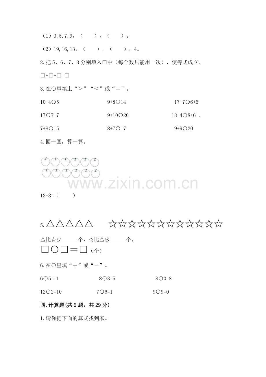 北师大版一年级下册数学第一单元-加与减(一)-测试卷含答案(综合题).docx_第2页