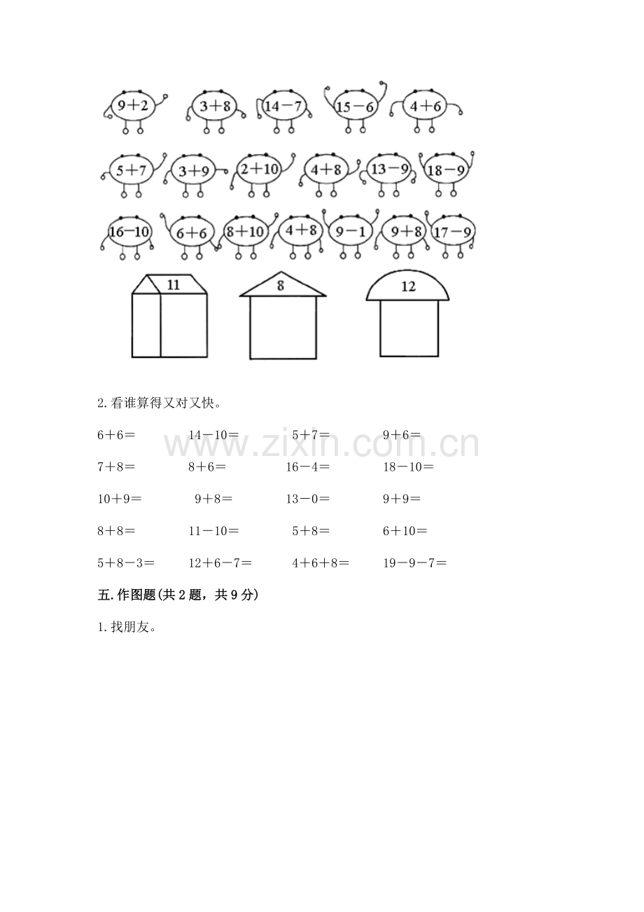 北师大版一年级下册数学第一单元-加与减(一)-测试卷含答案(综合题).docx_第3页