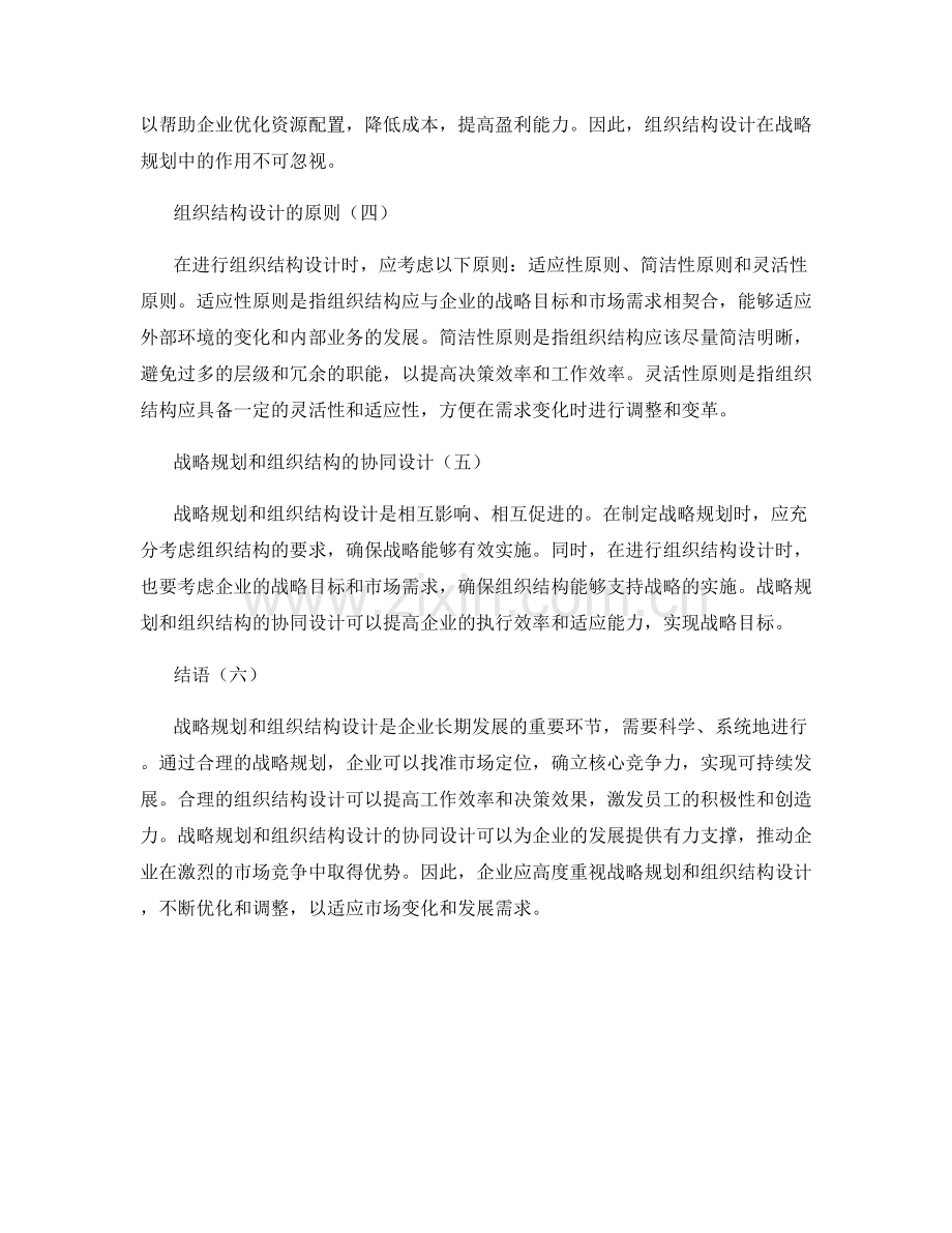 报告中的战略规划和组织结构设计.docx_第2页