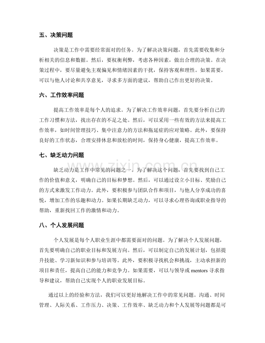 工作中常见问题及处理方法的解决经验.docx_第2页