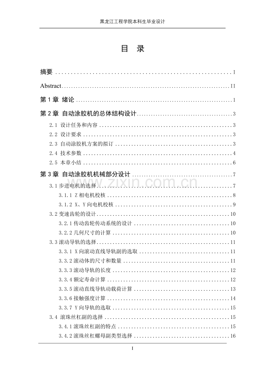 毕业设计论文-自动涂胶机设计论文说明书.doc_第1页