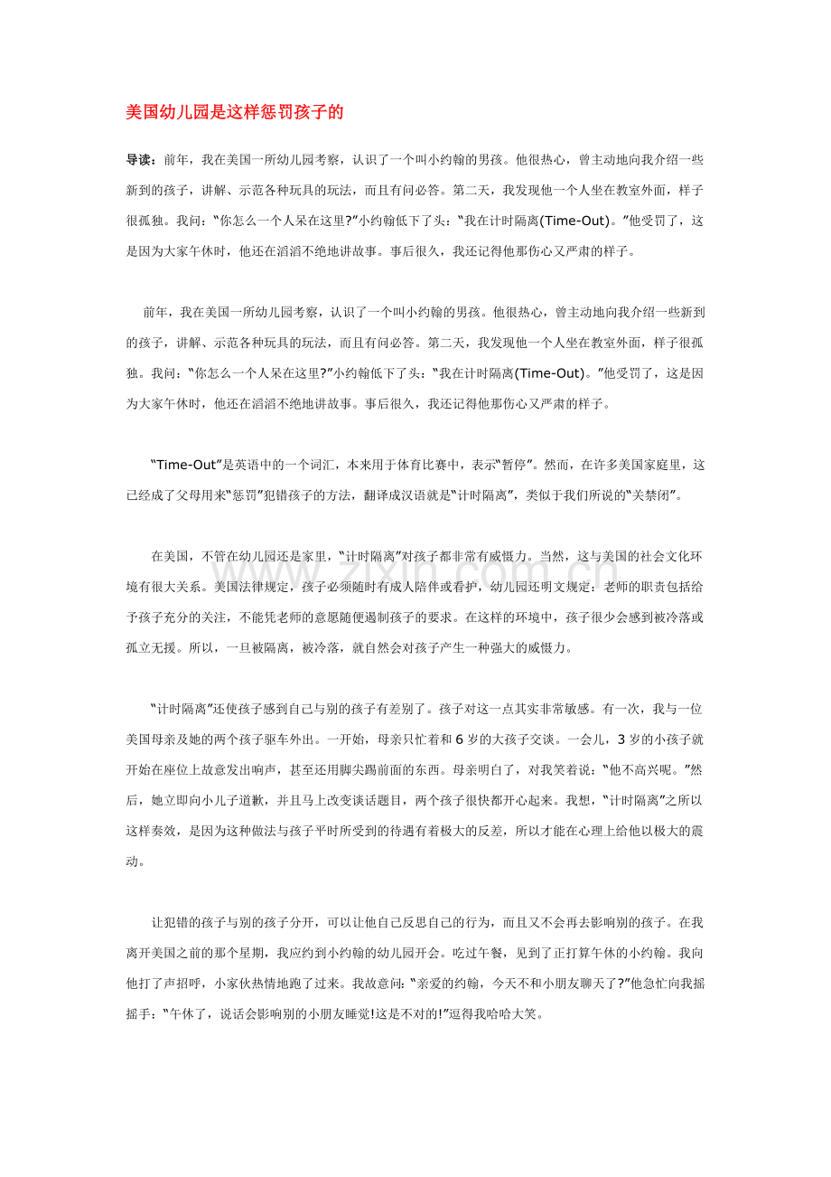 美国幼儿园是这样惩罚孩子的.doc_第1页