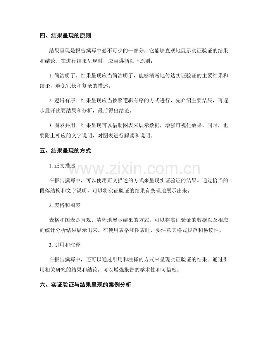 报告撰写中的实证验证与结果呈现.docx_第2页