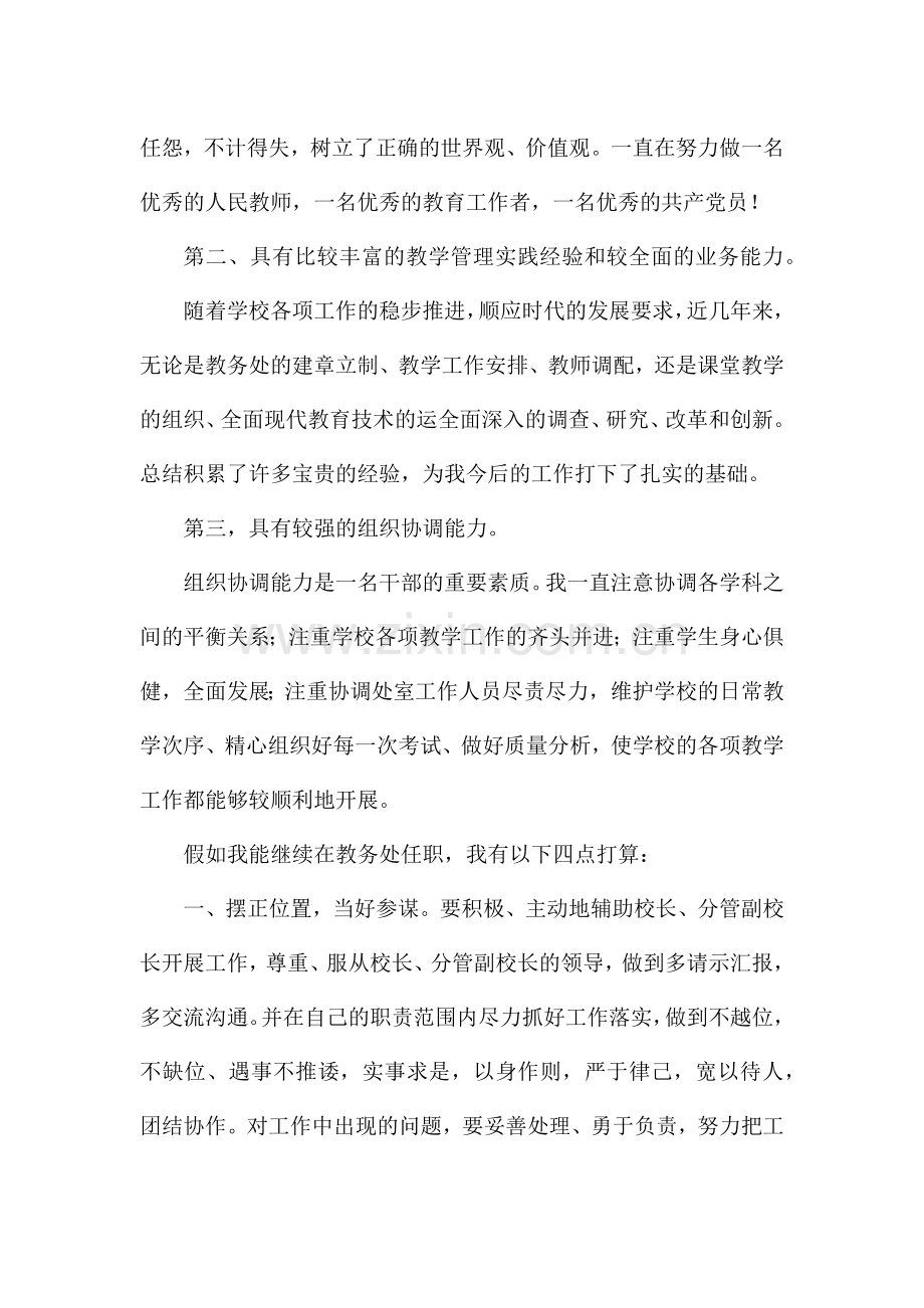 教务主任竞聘演讲稿范文7篇.docx_第2页