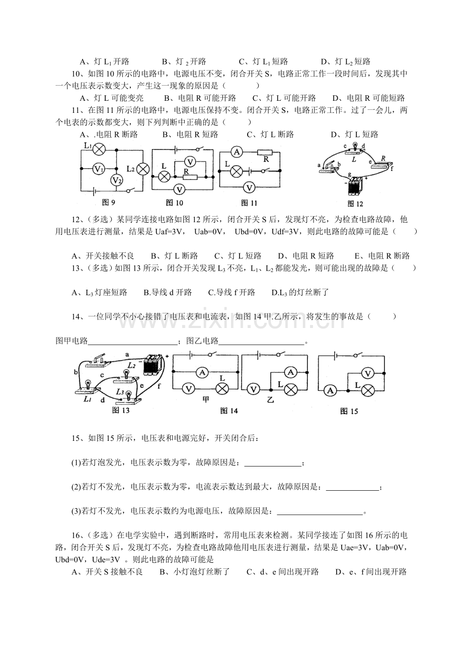 电路故障分析专题练习.doc_第2页