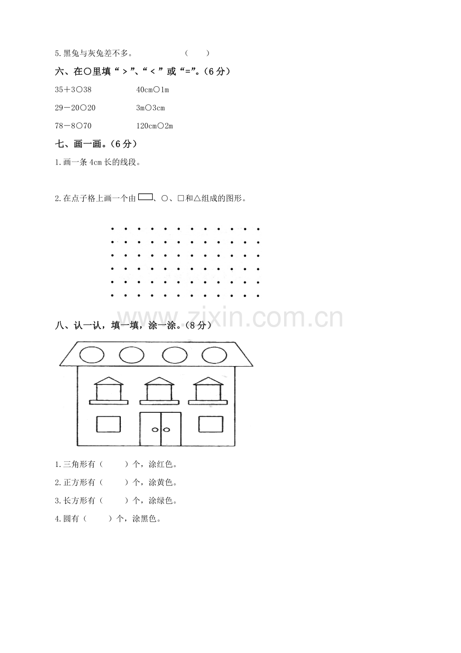 北师大小学一年级数学下册期中考试试卷5套.doc_第2页