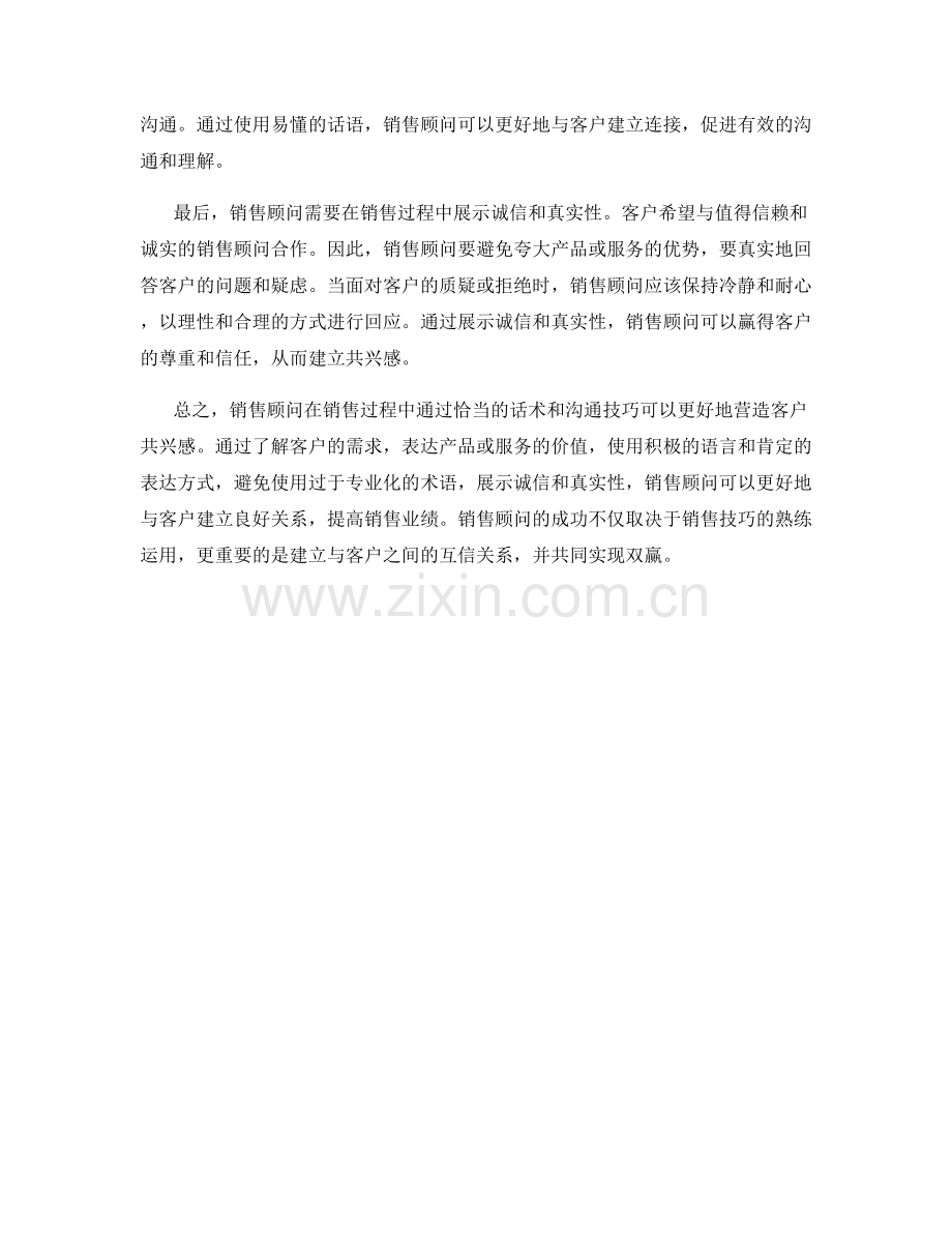 销售顾问如何通过话术营造客户共兴感.docx_第2页