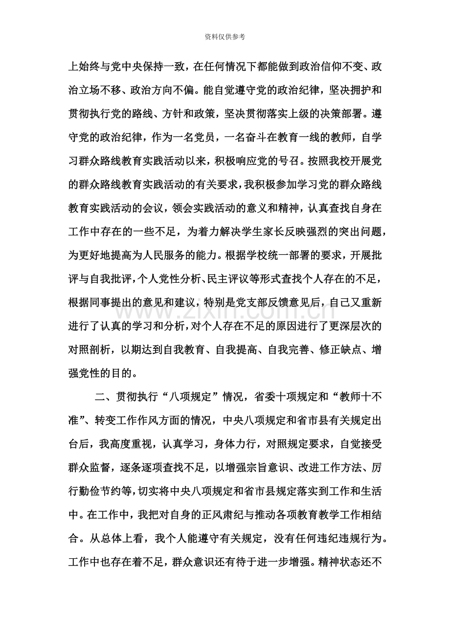 党的群众路线教育实践活动个人对照检查材料.docx_第3页