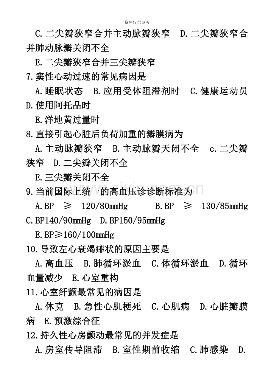 护士资格考试第二章循环系统疾病病人的护理选择题及答案.doc_第3页