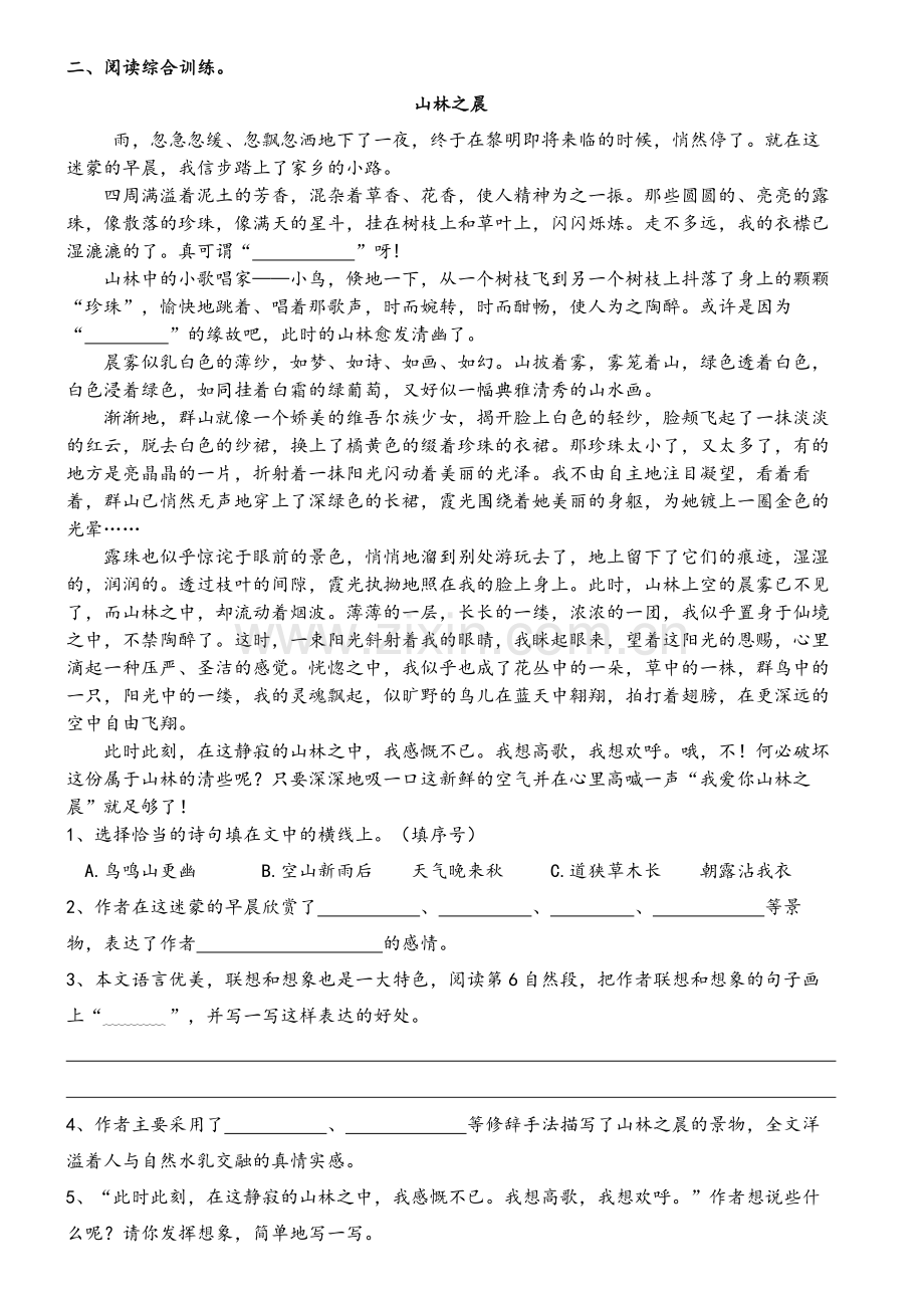 新版六年级(上)语文课外阅读专项训练(含答案)1.doc_第2页