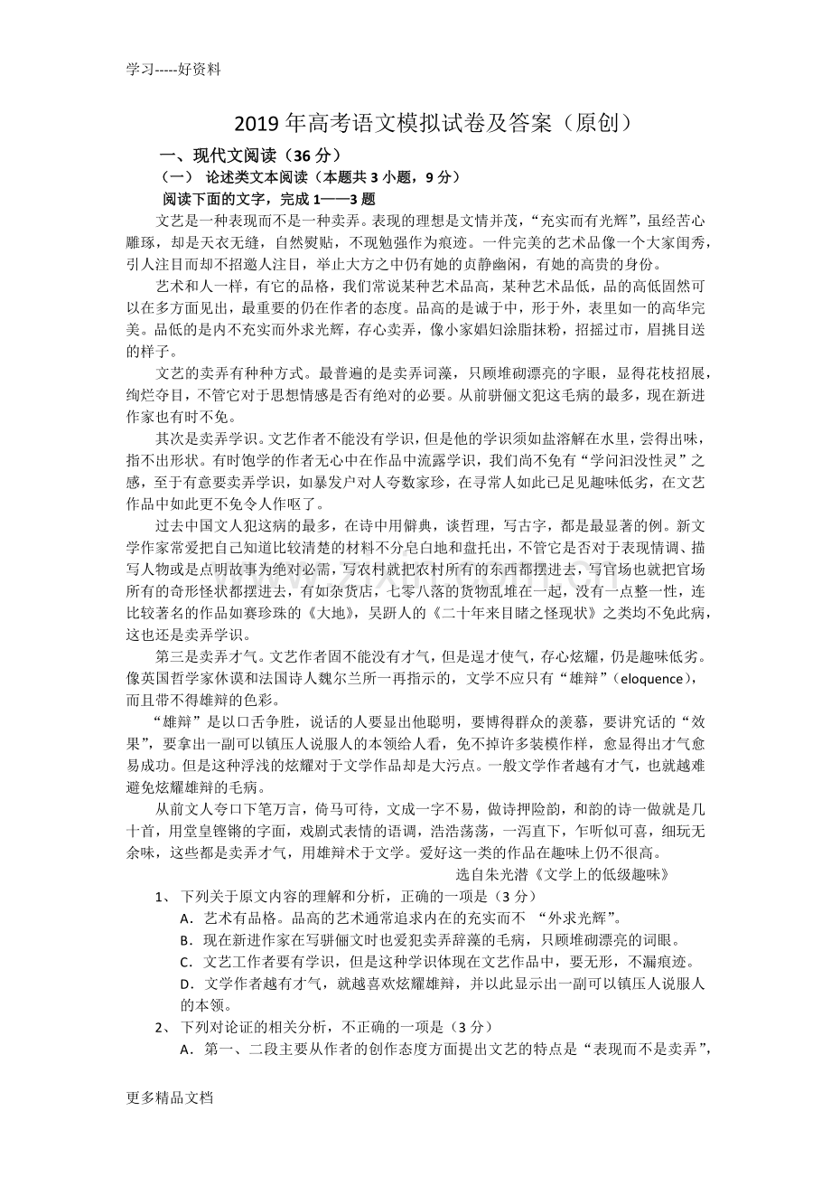 高考语文模拟试卷及答案.docx_第1页