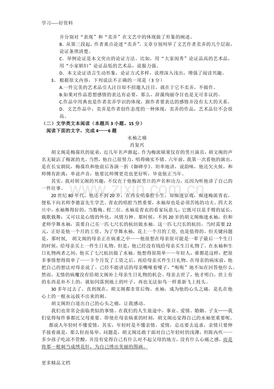 高考语文模拟试卷及答案.docx_第2页