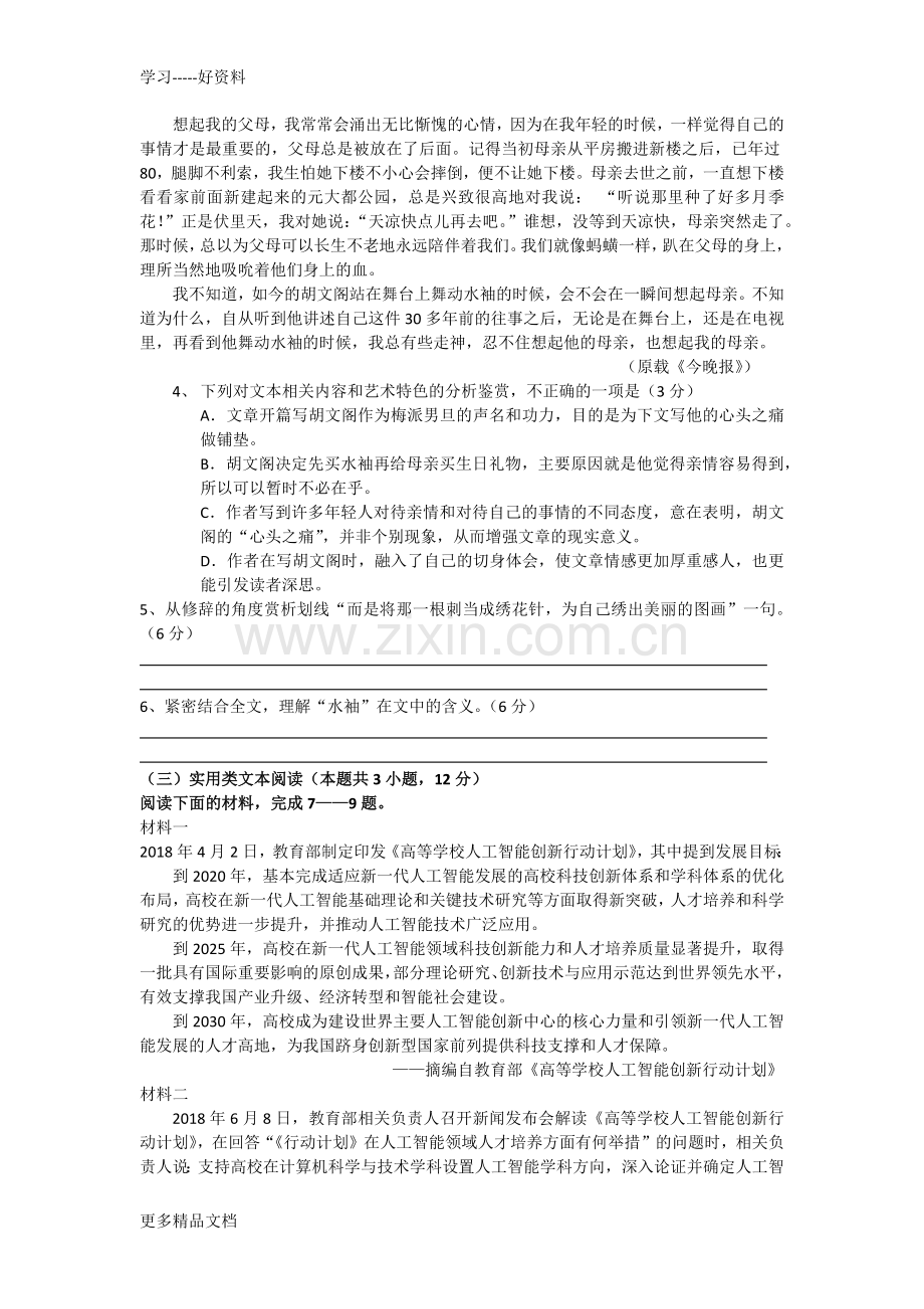 高考语文模拟试卷及答案.docx_第3页