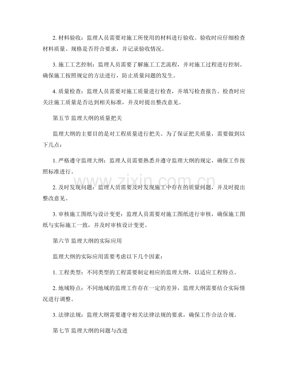 监理大纲的实操指南与质量把关.docx_第2页