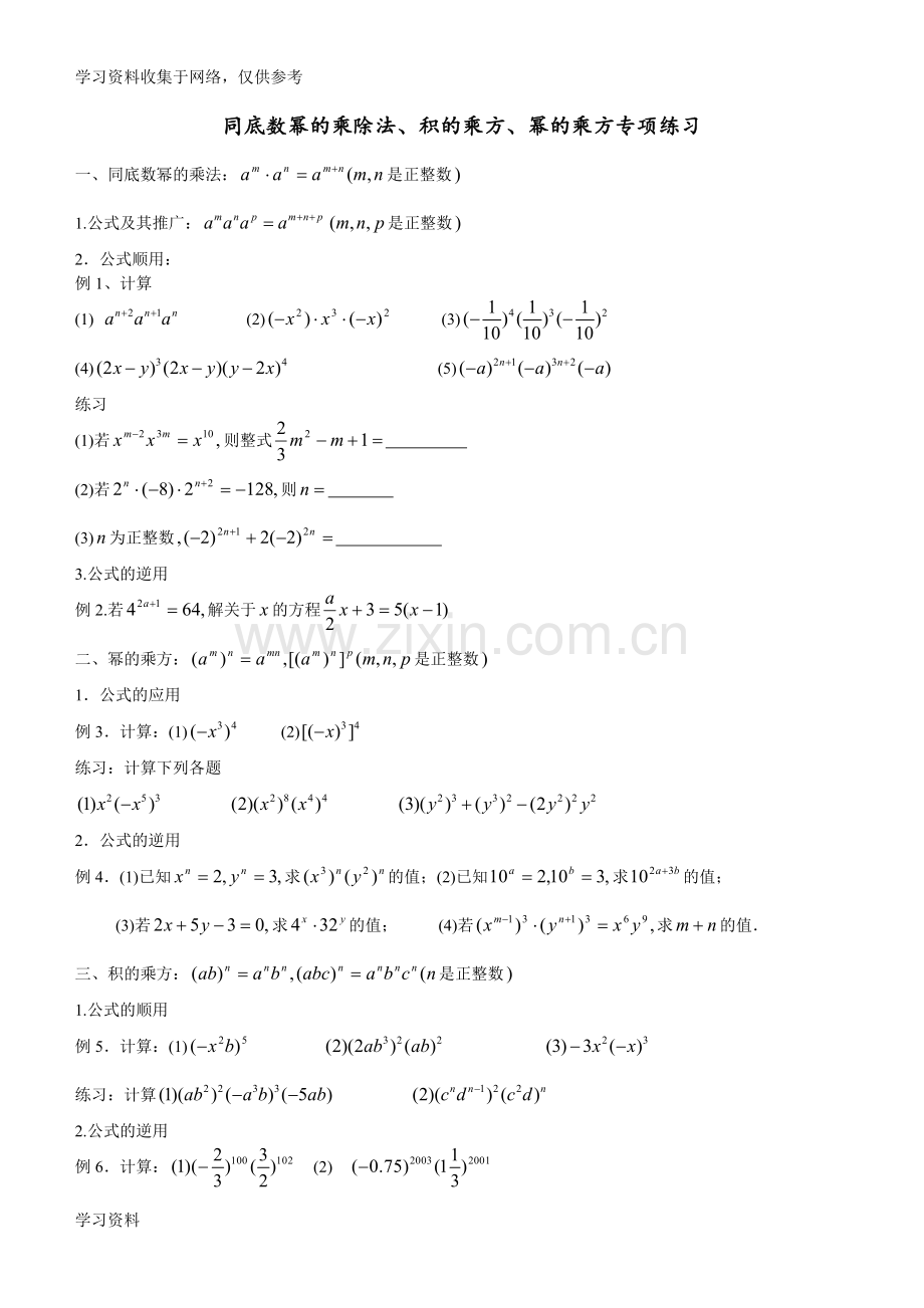 《同底数幂的乘法、积的乘方、幂的乘方》专项练习.doc_第1页