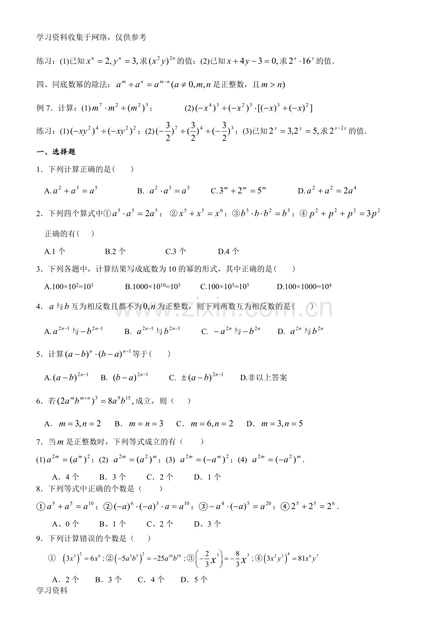 《同底数幂的乘法、积的乘方、幂的乘方》专项练习.doc_第2页