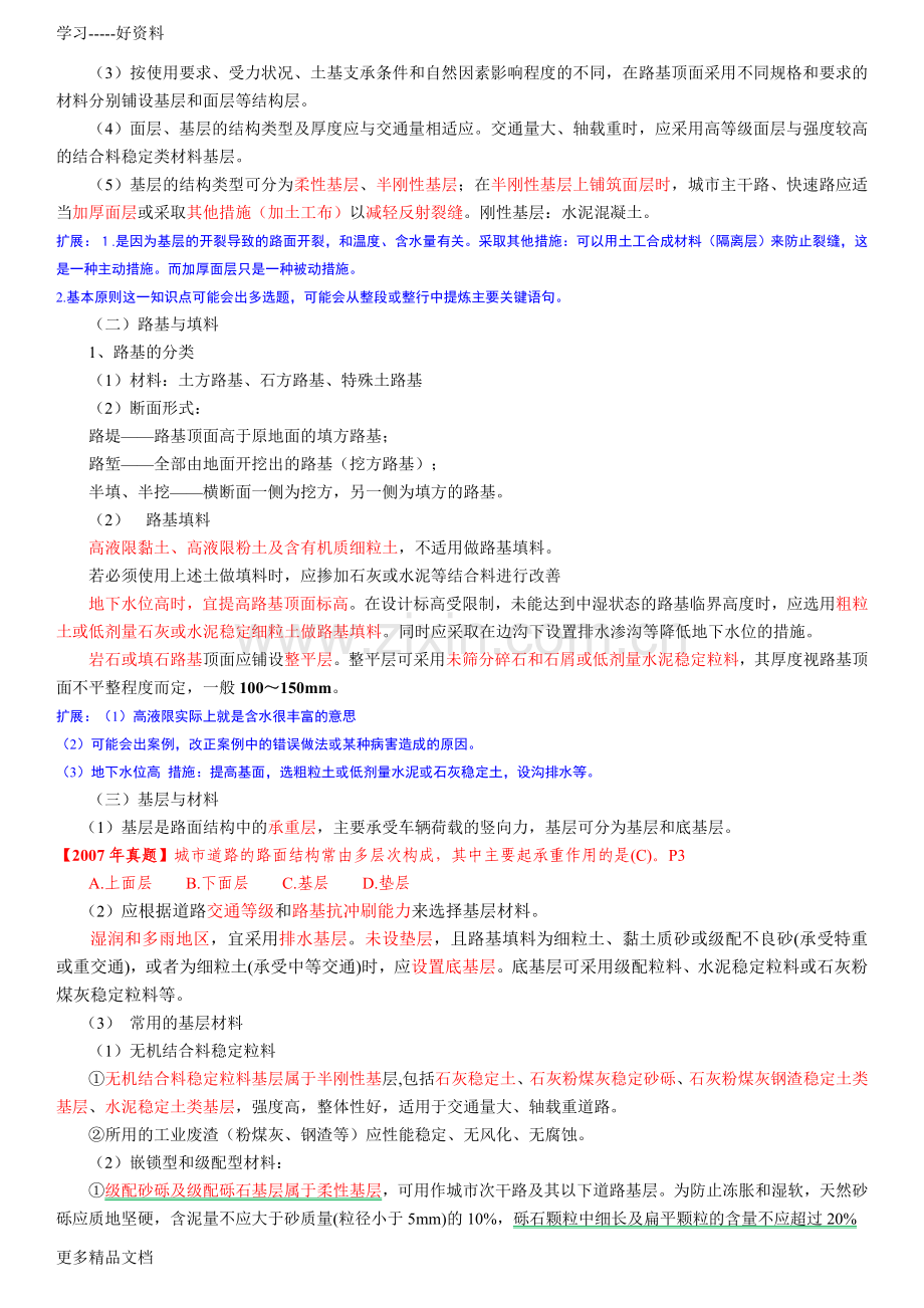 一建市政实务知识点归纳.doc_第3页