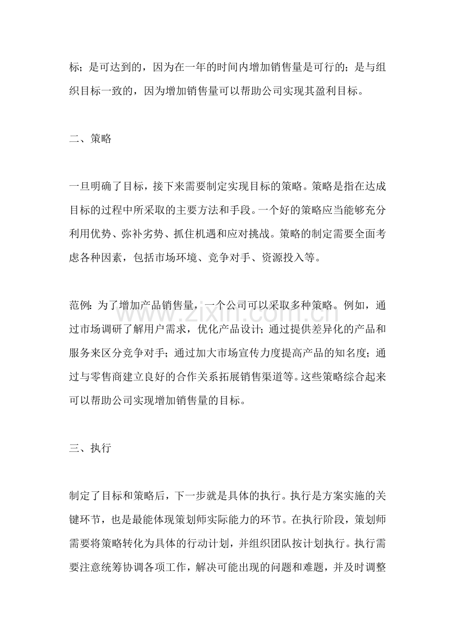 方案的四要素是指什么.docx_第2页