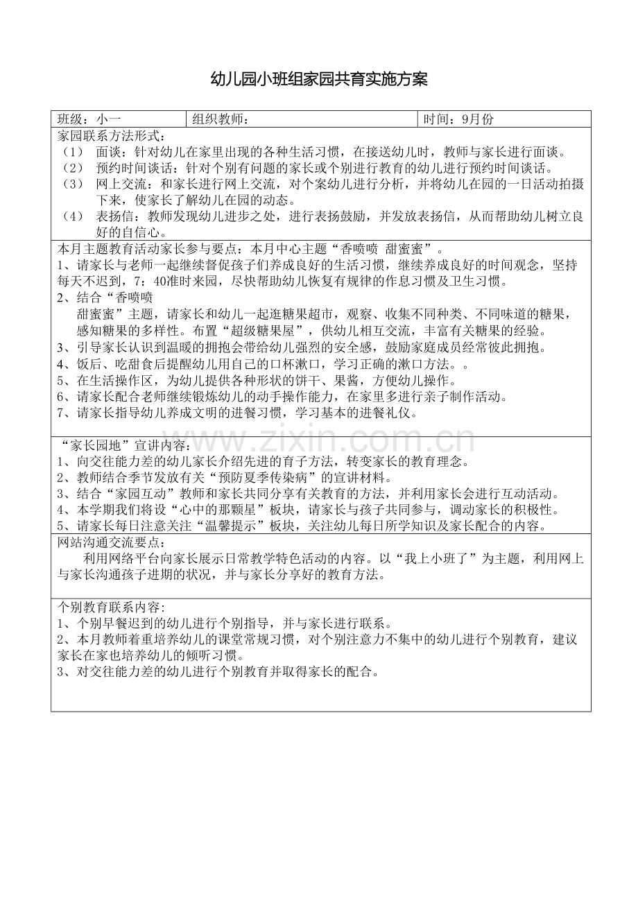 小班组家园共育活动方案.doc_第2页