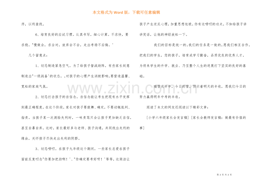 九年级家长会班主任发言稿.docx_第2页