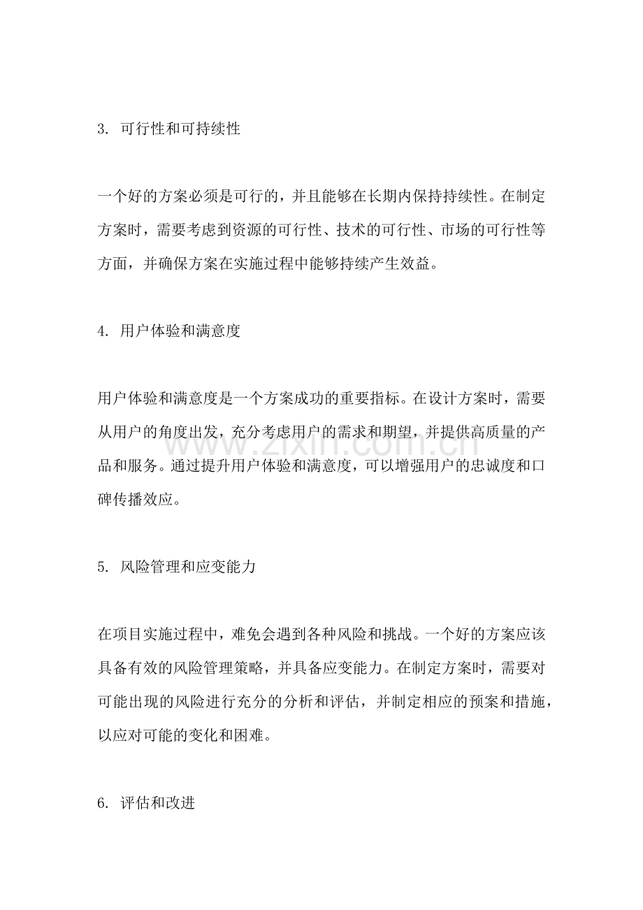 方案的指导思想包括什么方面.docx_第2页