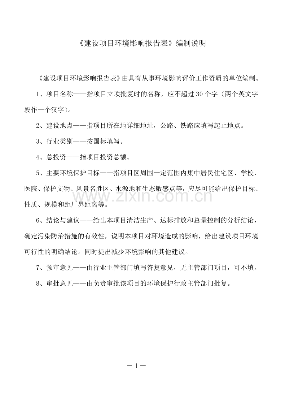 红城湖商业广场建设项目立项环境评估报告表.doc_第2页