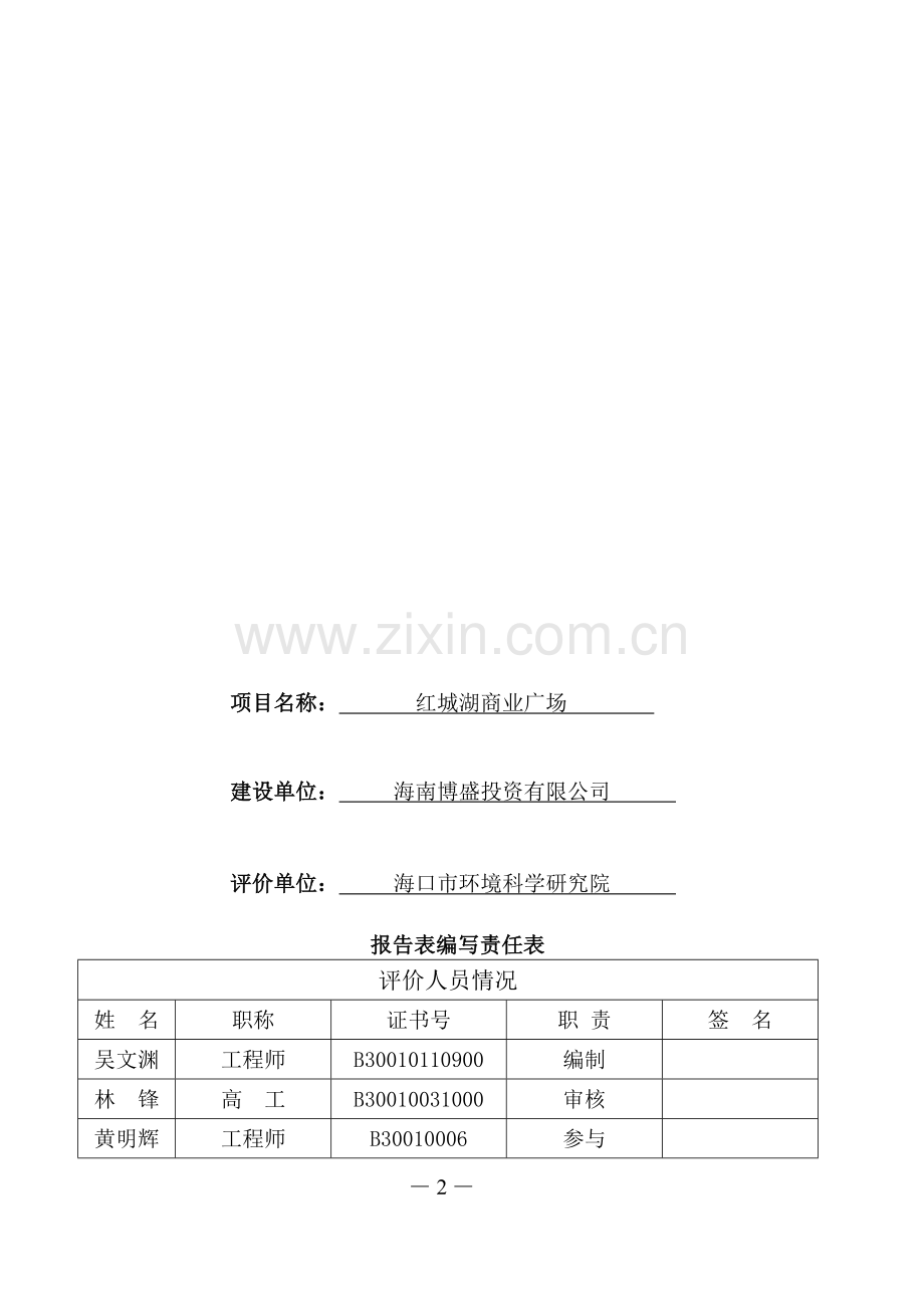 红城湖商业广场建设项目立项环境评估报告表.doc_第3页