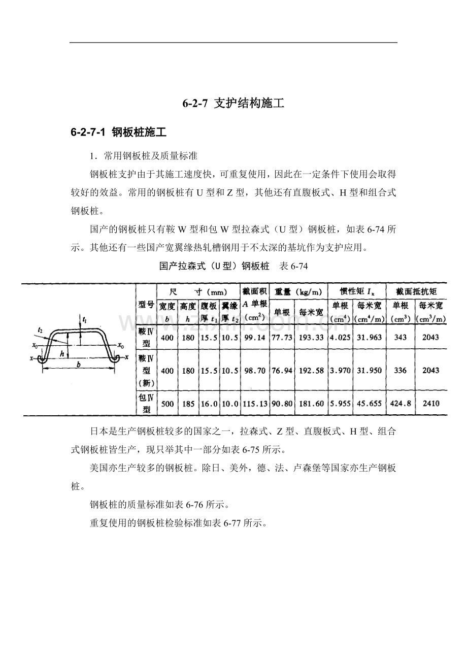 基坑支护结构施工讲义讲稿.doc_第1页