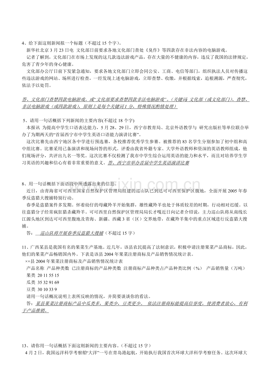 中考语文新闻概括题(带答案).doc_第1页