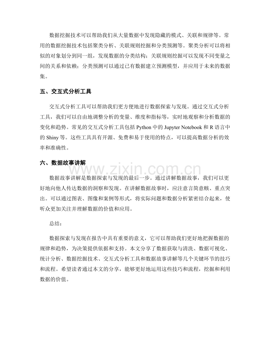 报告中数据探索与发现的技巧和流程.docx_第2页