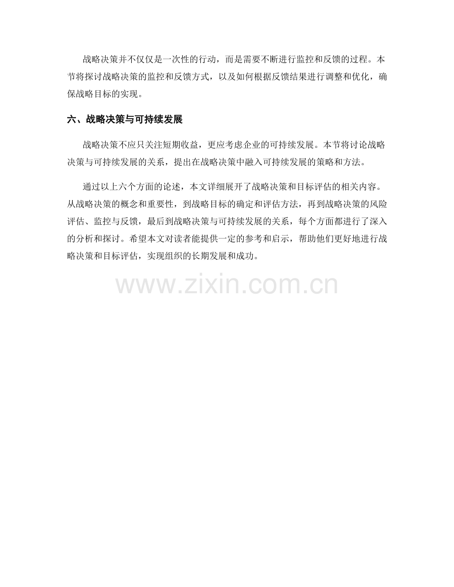 报告中的战略决策和目标评估.docx_第2页