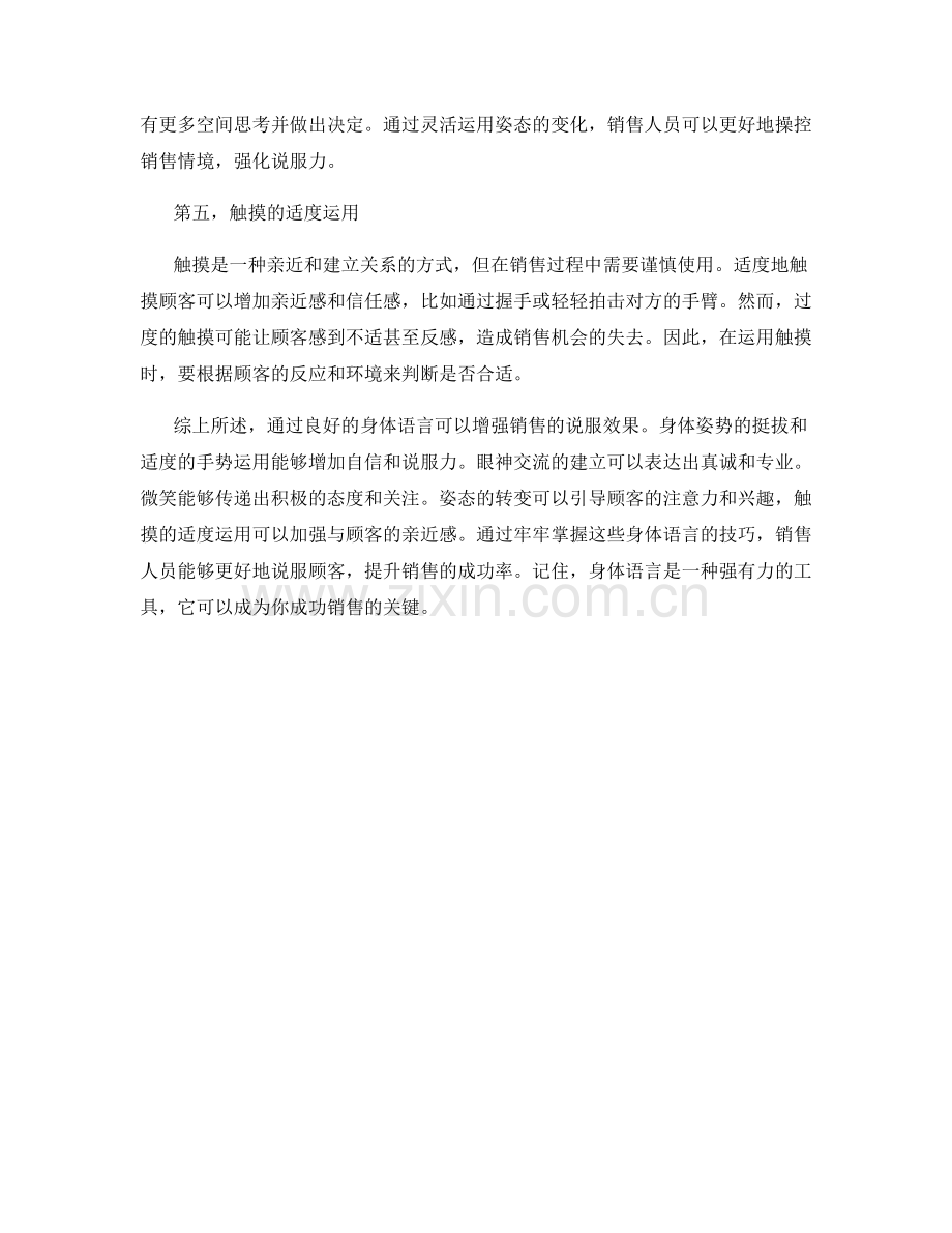 通过身体语言强化销售说服效果的话术指南.docx_第2页