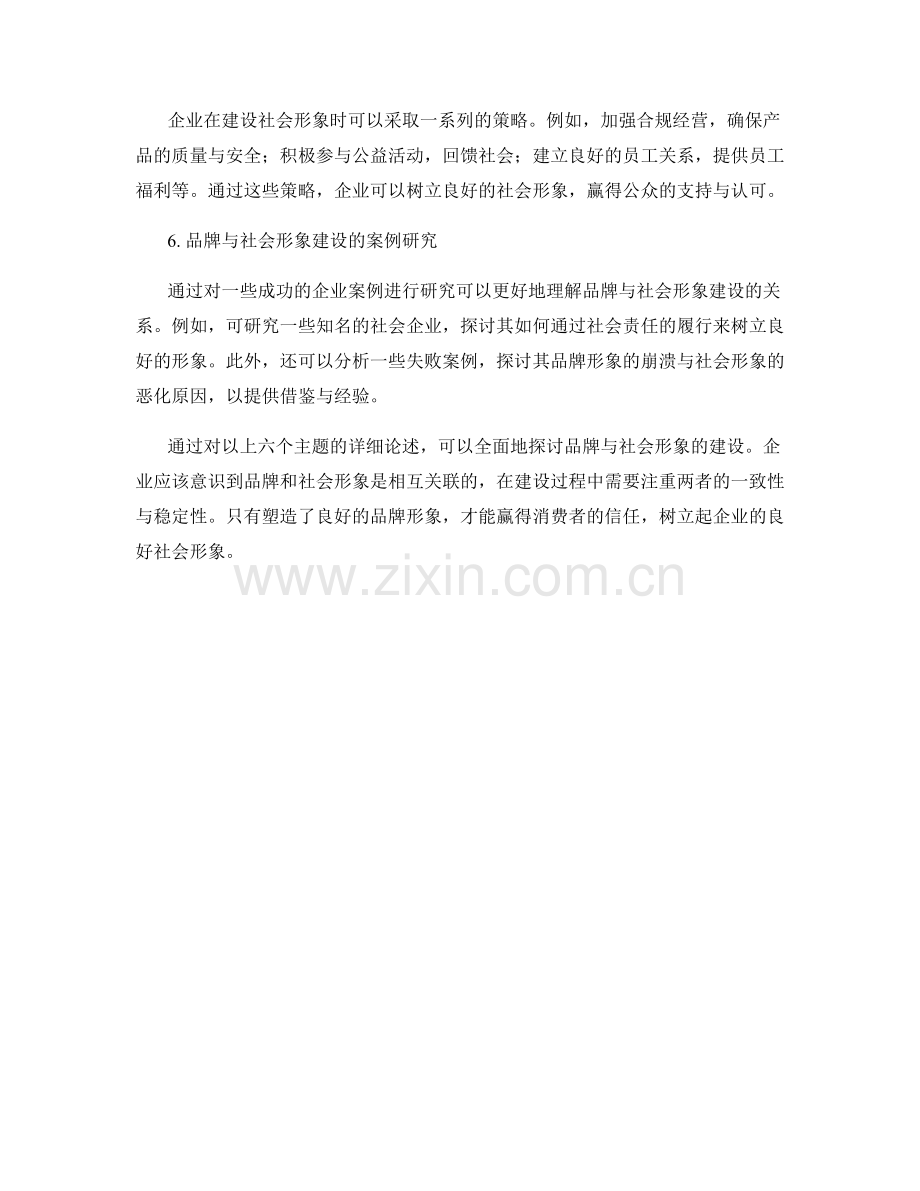 报告的企业品牌与企业社会形象建设.docx_第2页