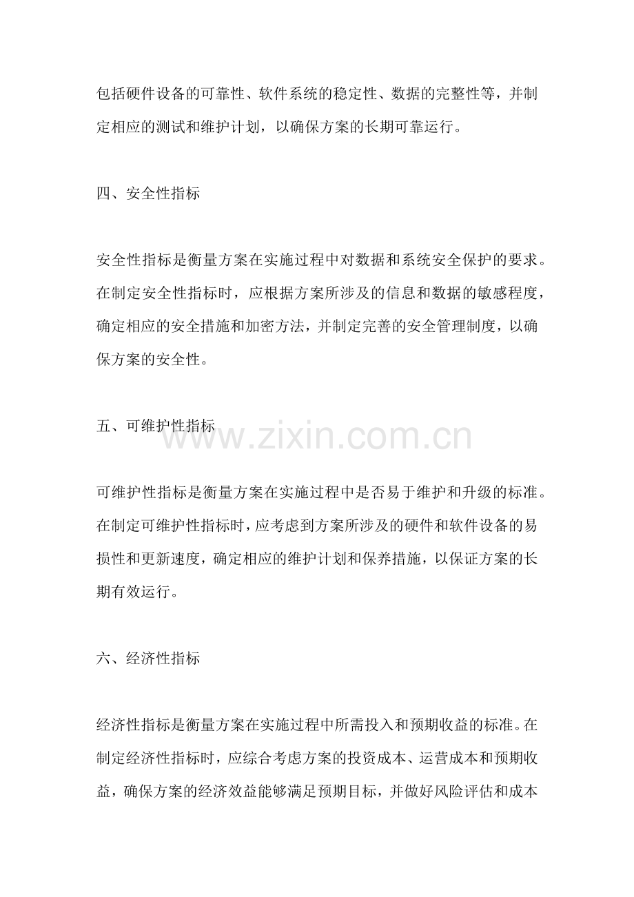 方案的技术指标包括哪些内容.docx_第2页