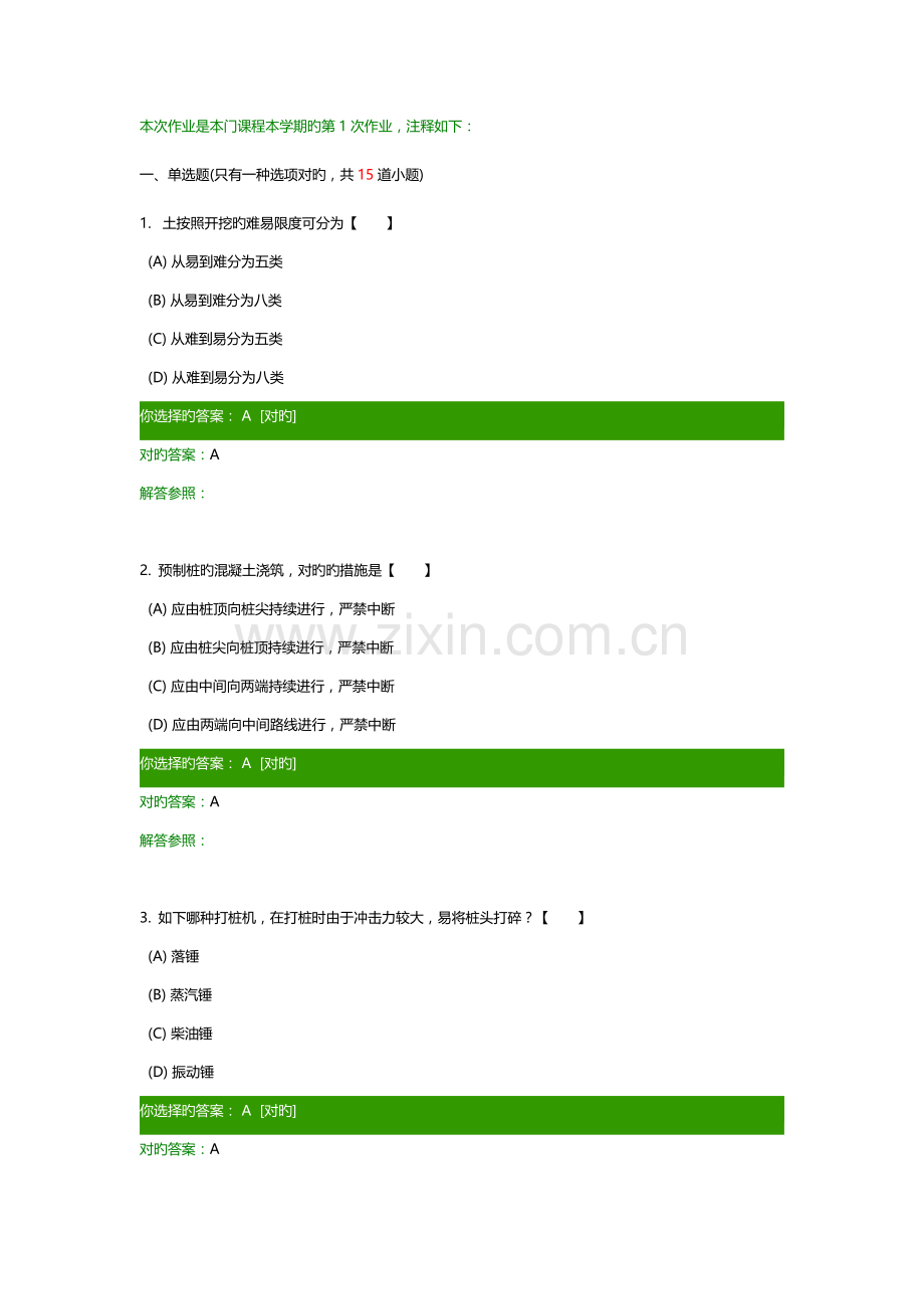 建筑施工技术C作业.docx_第1页