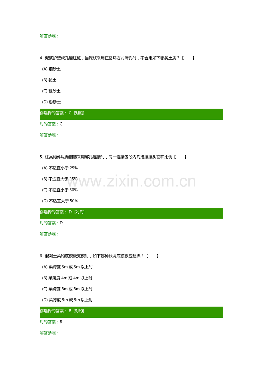 建筑施工技术C作业.docx_第2页