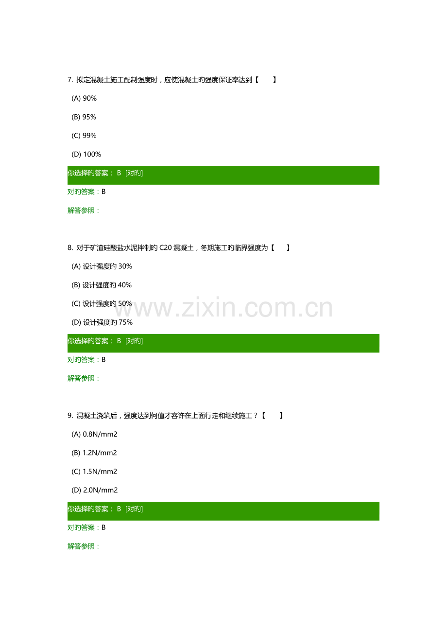 建筑施工技术C作业.docx_第3页