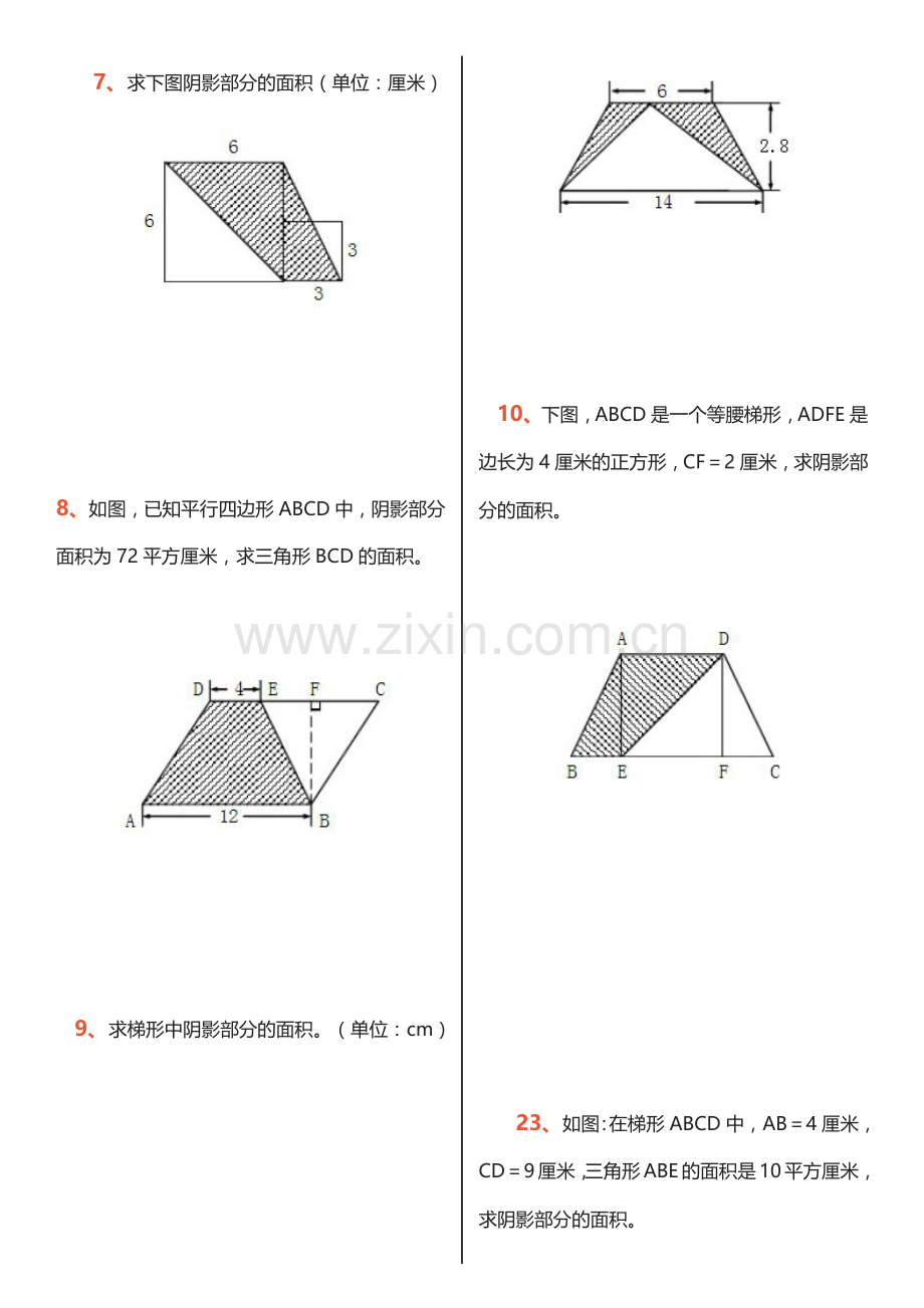 小学五年级数学求阴影部分面积习题.docx_第2页