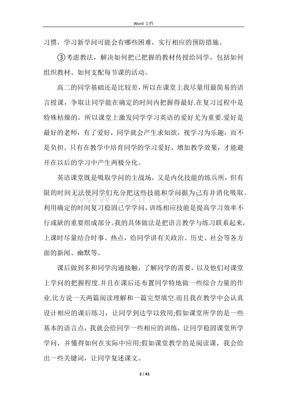 高中教师个人述职报告11篇.docx_第2页