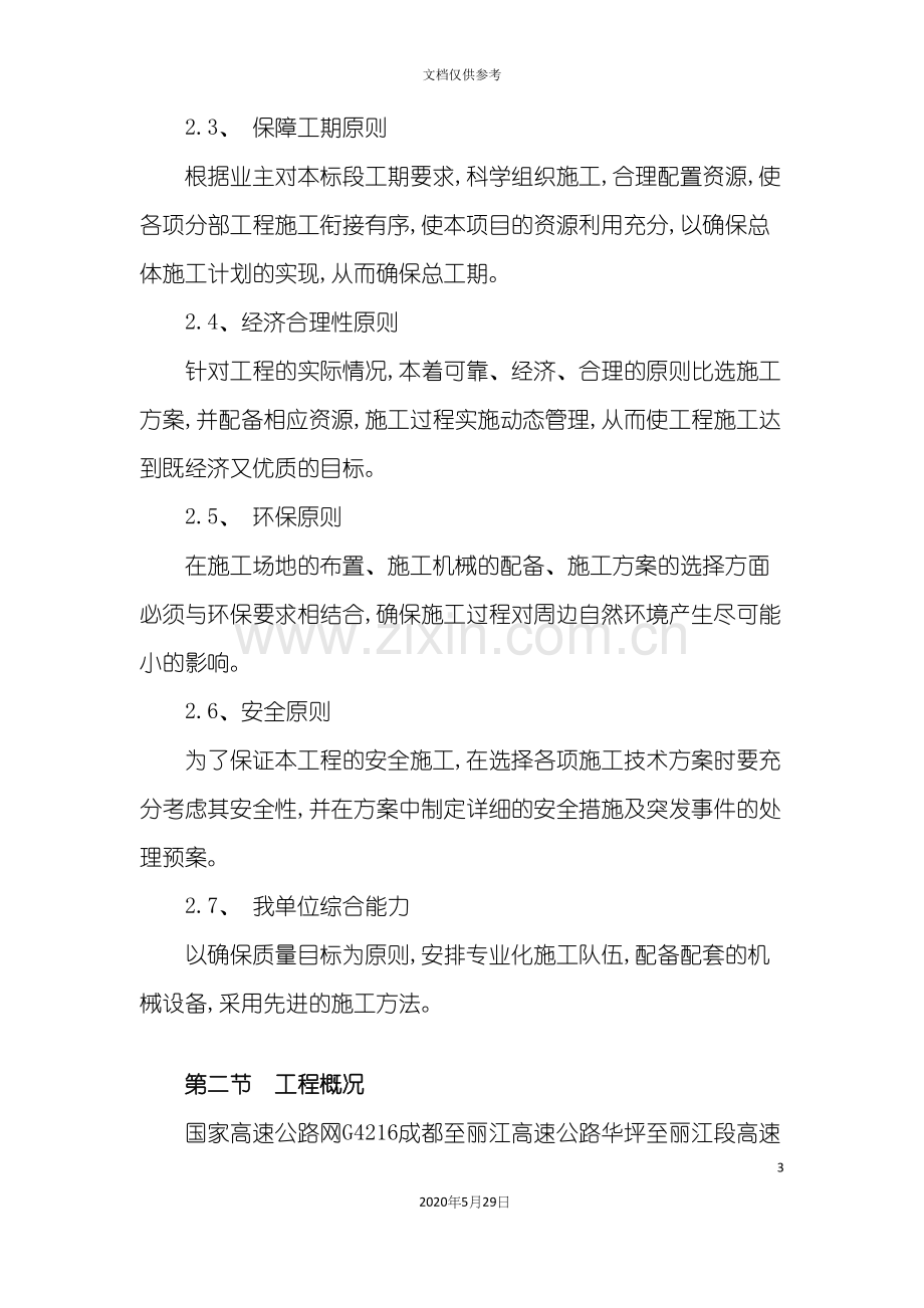 高速公路工程投标文件.docx_第3页