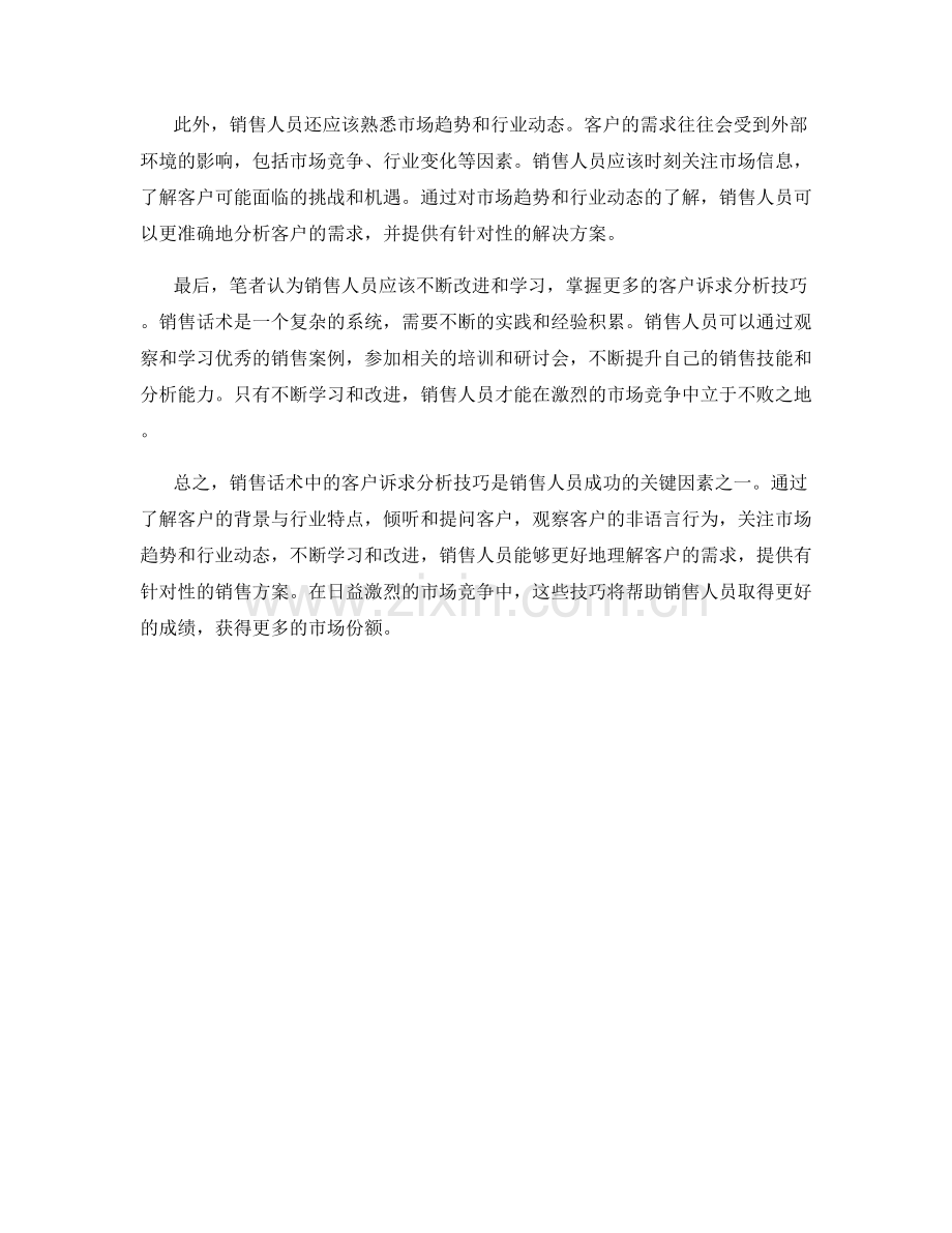 销售话术中的客户诉求分析技巧.docx_第2页