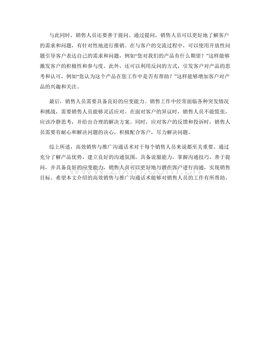 高效销售与推广沟通话术.docx_第2页