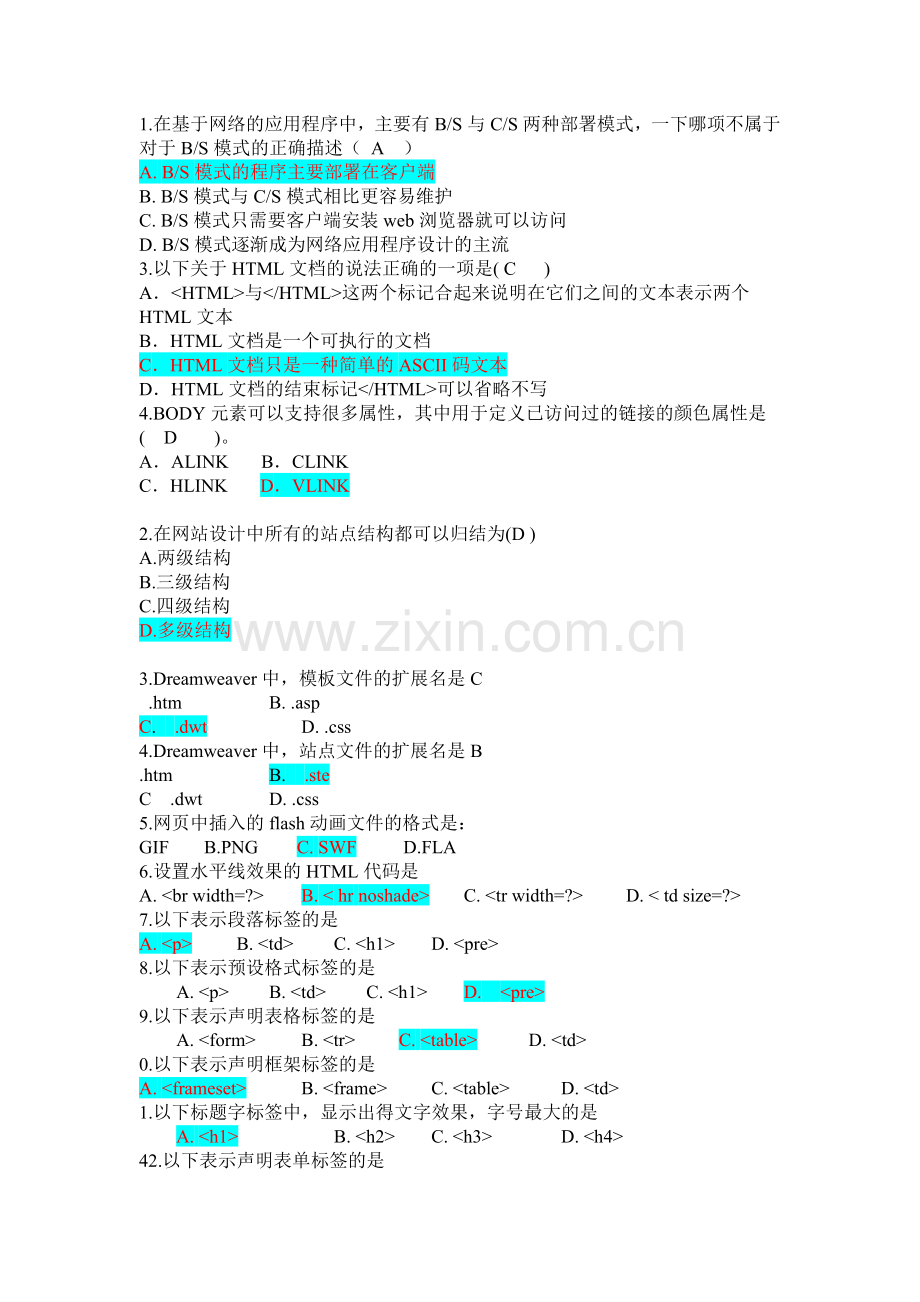 网页设计考试题库学习资料.doc_第1页